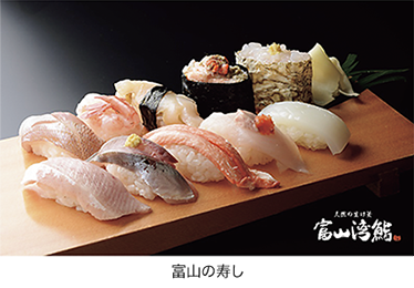 富山の寿し