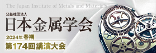 2024年春期講演大会