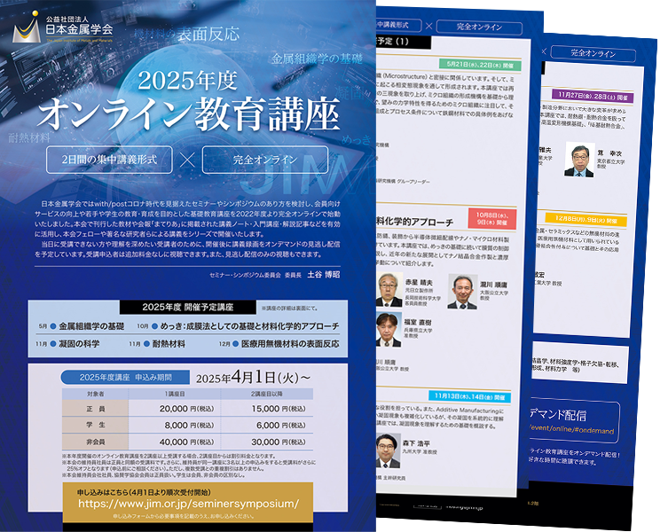 オンライン教育講座