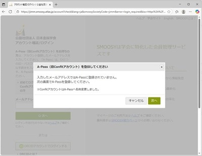 新会員管理システムSMOOSYへの移行方法